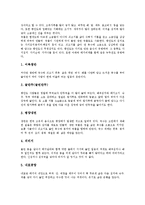 [한국음식, 한국요리] 우리나라 각 지방의 대표적 음식(강원도음식, 경상도음식, 경기도음식, 전라도음식, 황해도음식, 함경도음식, 충청도음식, 평안도음식) 분석-11
