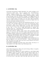 [인터넷마케팅, 인터넷광고] 인터넷마케팅(인터넷광고)의 개념, 요소와 인터넷마케팅(인터넷광고)의 전략, 활용 및 인터넷마케팅(인터넷광고)의 제약요인, 보완점 분석-3