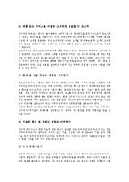 [인터넷마케팅, 인터넷광고] 인터넷마케팅(인터넷광고)의 개념, 요소와 인터넷마케팅(인터넷광고)의 전략, 활용 및 인터넷마케팅(인터넷광고)의 제약요인, 보완점 분석-10