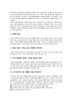 [인터넷마케팅, 인터넷광고] 인터넷마케팅(인터넷광고)의 개념, 요소와 인터넷마케팅(인터넷광고)의 전략, 활용 및 인터넷마케팅(인터넷광고)의 제약요인, 보완점 분석-11