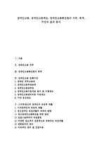 [장애인고용촉진] 장애인고용, 장애인고용제도, 장애인고용촉진법의 의무, 목적, 수단과 효과 분석-1