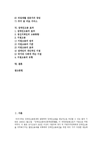 [장애인고용촉진] 장애인고용, 장애인고용제도, 장애인고용촉진법의 의무, 목적, 수단과 효과 분석-2