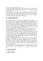 [장애인고용촉진] 장애인고용, 장애인고용제도, 장애인고용촉진법의 의무, 목적, 수단과 효과 분석-6