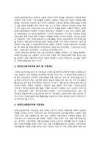 [장애인고용촉진] 장애인고용, 장애인고용제도, 장애인고용촉진법의 의무, 목적, 수단과 효과 분석-8