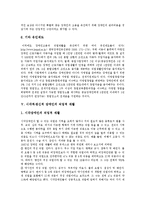 [장애인고용촉진] 장애인고용, 장애인고용제도, 장애인고용촉진법의 의무, 목적, 수단과 효과 분석-9