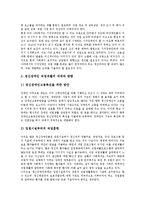[장애인고용촉진] 장애인고용, 장애인고용제도, 장애인고용촉진법의 의무, 목적, 수단과 효과 분석-10
