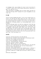 [장애인고용촉진] 장애인고용, 장애인고용제도, 장애인고용촉진법의 의무, 목적, 수단과 효과 분석-15