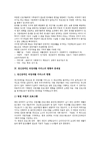 [장애인직업재활정책] 장애인직업재활이념, 직업재활의 과정, 정신장애인직업재활서비스, 청각장애인직업재활서비스 심층 분석-11