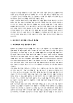 [장애인직업재활정책] 장애인직업재활이념, 직업재활의 과정, 정신장애인직업재활서비스, 청각장애인직업재활서비스 심층 분석-13