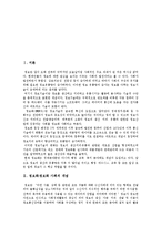 [정보화사회(정보사회)] 정보화사회(정보사회)의 개념, 변화속도와 정보화사회(정보사회)의 역기능 및 향후 정보화정책의 방향 분석-2