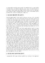 [정보화사회(정보사회)] 정보화사회(정보사회)의 개념, 변화속도와 정보화사회(정보사회)의 역기능 및 향후 정보화정책의 방향 분석-4