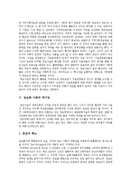 [정보화사회(정보사회)] 정보화사회(정보사회)의 개념, 변화속도와 정보화사회(정보사회)의 역기능 및 향후 정보화정책의 방향 분석-7
