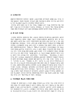 [정보화사회(정보사회)] 정보화사회(정보사회)의 개념, 변화속도와 정보화사회(정보사회)의 역기능 및 향후 정보화정책의 방향 분석-9
