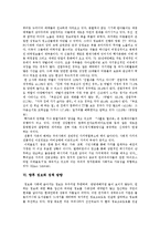 [정보화사회(정보사회)] 정보화사회(정보사회)의 개념, 변화속도와 정보화사회(정보사회)의 역기능 및 향후 정보화정책의 방향 분석-10
