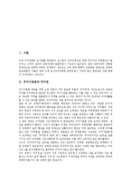 [주거복지] 주거복지(주거복지정책)의 현황과 주거복지(주거복지정책)의 문제점 및 주거복지(주거복지정책)의 목표 분석-2