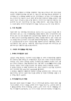 [주거복지] 주거복지(주거복지정책)의 현황과 주거복지(주거복지정책)의 문제점 및 주거복지(주거복지정책)의 목표 분석-5