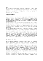 [판소리] 판소리의 특징, 형식, 내용, 흥망성쇠와 판소리 창작과정 및 판소리에 대한 남북한의 차이 분석-6