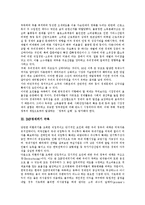 [한국경제] 한국의 경제발전과정, 한국경제성장의 특징과 한국경제의 문제점 및 향후 한국경제문제의 해결책 분석-3
