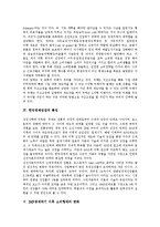 [한국경제] 한국의 경제발전과정, 한국경제성장의 특징과 한국경제의 문제점 및 향후 한국경제문제의 해결책 분석-4