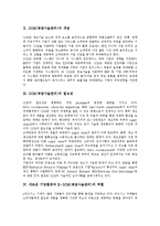 [SCM(공급사슬관리)] SCM(공급사슬관리)의 개념, 필요성, 동향과 SCM(공급사슬관리) 전략 및 SCM(공급사슬관리) 구축 과제 분석(사례 중심)-3