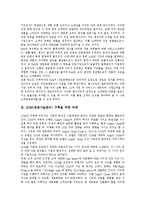 [SCM(공급사슬관리)] SCM(공급사슬관리)의 개념, 필요성, 동향과 SCM(공급사슬관리) 전략 및 SCM(공급사슬관리) 구축 과제 분석(사례 중심)-9