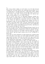 [SCM(공급사슬관리)] SCM(공급사슬관리)의 개념, 필요성, 동향과 SCM(공급사슬관리) 전략 및 SCM(공급사슬관리) 구축 과제 분석(사례 중심)-10