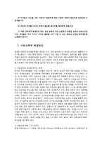 [생활과학] 어린이 납치, 유괴, 성폭력 예방yu-7