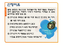 [마케팅] 컨디션 마케팅분석-4