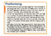 [마케팅] 컨디션 마케팅분석-13