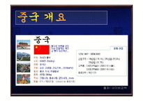 중국경제에대해 문제점 및 전망 등등[발표자료]-3