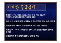 중국경제에대해 문제점 및 전망 등등[발표자료]-4