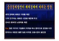 중국경제에대해 문제점 및 전망 등등[발표자료]-5