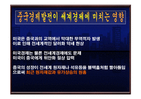 중국경제에대해 문제점 및 전망 등등[발표자료]-6