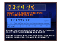 중국경제에대해 문제점 및 전망 등등[발표자료]-10
