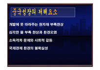 중국경제에대해 문제점 및 전망 등등[발표자료]-12