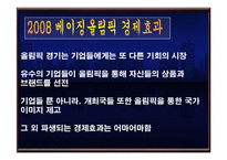 중국경제에대해 문제점 및 전망 등등[발표자료]-13