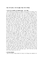 [교육학] 아동 독서교육, 독서지도를 위한 독서기록장-1