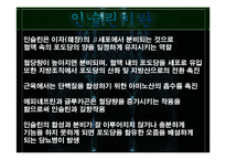 대사증후군에 대한 조사 발표과제-5