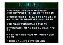 대사증후군에 대한 조사 발표과제-6
