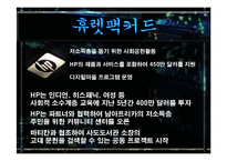 사회공헌활동 사회중시경영 국내국외 사례 발표레포트 A+-16