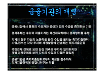금융기관의 이해및 자본시장통합법 [발표자료]-3