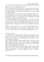 [정보통신] 모바일 OS 기술 및 발전 동향-3