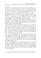 [정보통신] 모바일 OS 기술 및 발전 동향-7