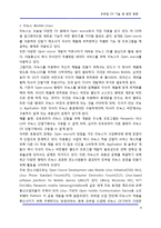 [정보통신] 모바일 OS 기술 및 발전 동향-8