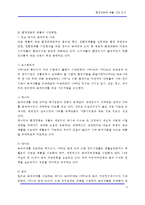 [환경] 환경친화적 제품 시장 분석-6