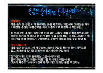 전자상거래 비지니스환경 변화 발표레포트-6