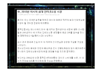 전자상거래 비지니스환경 변화 발표레포트-10