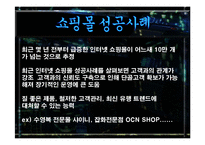 전자상거래 비지니스환경 변화 발표레포트-11