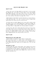 성인기 전반적인 핵심정리 A+ 레포트-1