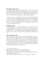 성인기 전반적인 핵심정리 A+ 레포트-2